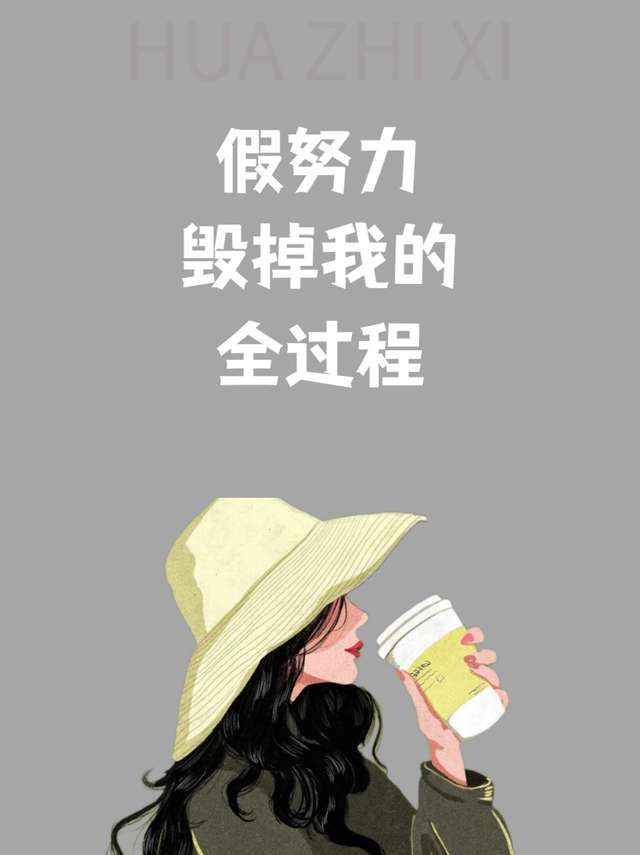 努力拯救不了你